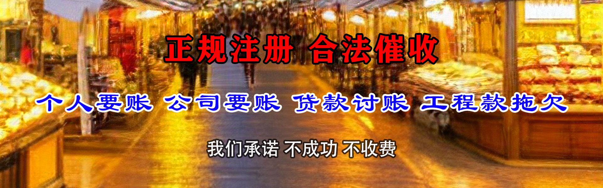 利辛讨账公司